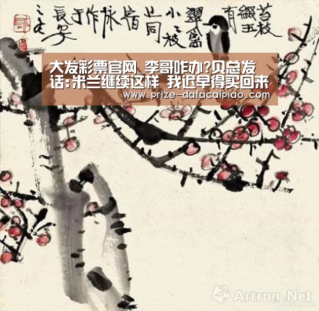 大发彩票官网_李哥咋办?贝总发话:米兰继续这样 我迟早得买回来(图4) 大发彩票官网