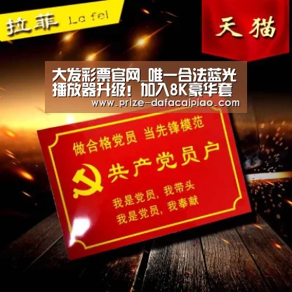 大发彩票