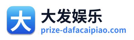 大发娱乐